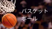 バスケ男子日本代表、モンゴルに75-57で逆転勝ち 第4Qで圧倒
