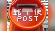 保冷荷物を置き配、日本郵便が不適切配達を発表 京都中央郵便局