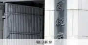 非上場株の相続評価、国税庁が見直し案 日商は反対意見
