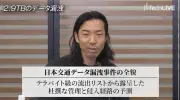 日本通信、2.9テラバイトのデータ流出か 運転記録や懲戒情報も
