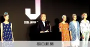 経産省、クールジャパン機構廃止へ　巨額累積赤字で予算要求見送り