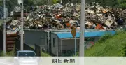 スクラップヤードなど不適切な土地利用、規制強化へ　国交省が有識者提言