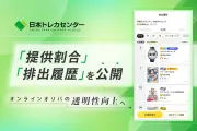 オンラインオリパ「提供割合」「排出履歴」公開　日本トレカセンターが新機能