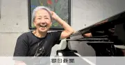 綾戸智恵さん「人生は煮込み料理」 引き算の音楽で出すええダシ