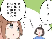面接は「正解を言う場」ではなく「互いを理解する場」に？ 就活生が直面する見えない壁とは
