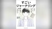 ジャーナリングで人生好転？「すごいジャーナリング」書評