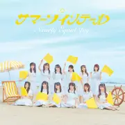 ≒JOY「サマーツインテール」が3作目1位、初週売上自己最高30.8万枚