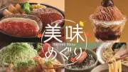 ジョイフル、秋フェア「美味めぐり」開催　モンブランスイーツやつけ麺など期間限定メニュー登場