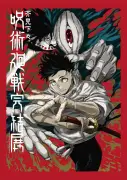 『呪術廻戦』完結展、最終決戦の地・新宿で12月開催 描きおろしビジュアルも解禁