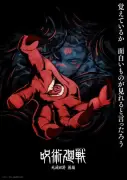 『呪術廻戦』第4期「死滅回游 後編」スーパーティザービジュアル解禁、宿儺の不穏な姿