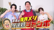ジャンボたかお、飛行機の席「物理的にNG」と嘆く 初冠番組で不幸話