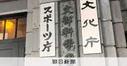 中学部活動「地域展開」が本格化、国が31年度までに休日移行完了へ