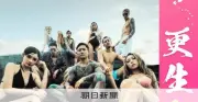 法務省、Netflix「ラヴ上等」とのタイアップポスター公開を中止 犯罪肯定の批判受け