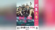 法務省、「ラヴ上等」シーズン2とのタイアップ中止…出演者の過去発言に批判