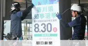 香川県知事選告示、現新4人が立候補届け出　30日投開票