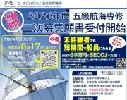 海技大学校、五級航海専修の二次募集を開始 8月17日まで