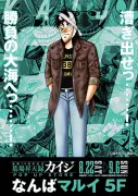「カイジ」POP UP STOREがなんばマルイで開催、30周年記念グッズや指ギロチン登場