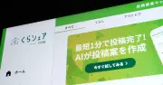 カインズ、くらシアのAI投稿支援機能をどう開発したか 生成AIで「自分の声」残す工夫