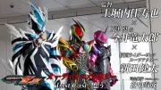『仮面ライダーゼッツ』最終話配信開始、オーディオコメンタリーや新企画も発表