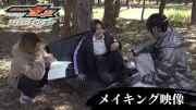 映画『仮面ライダーゼッツ』メイキング映像解禁！古川雄輝をお姫様抱っこする裏側