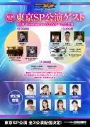 『仮面ライダーゼッツFS』最終日に美村里江らCODEエージェント集結