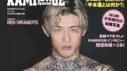 『KAMINOGE』平本蓮を大特集 青木真也×那須川天心の対談や家族インタビューも