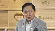 神奈川県知事、災害時の死者名公表方針を明言 千葉県の対応に言及