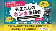 神奈川大附など3校がオンライン座談会、8月27日に大学付属校の魅力語る