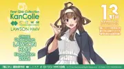 『艦これ』ローソン13店舗が“泊地”に、限定グッズや等身大スタンディ展開