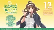『艦これ』ローソン13店舗が“泊地”に 限定グッズ販売、対象店舗は11日発表