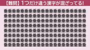 【漢字クイズ】「雨冠」に「包」で何と読む？正解は「あられ」