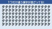 【漢字クイズ】「しんぱい」の正しい漢字は？