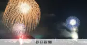 関門海峡花火大会、両岸から約1万8千発 ドローン900機も