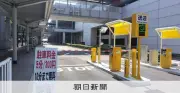 関西空港第1ターミナル1階の送迎レーンにゲート設置 利用10分超で有料に、15分以降は5分ごと300円