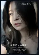 【きょう開催】元アイドリング!!!後藤郁、1日限りのアート展 魚住誠一氏とコラボし故郷・大分の魅力を発信