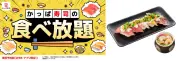 かっぱ寿司「モリモリとろネバプレート」が食べ放題に、茶碗蒸し付きで登場