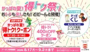 かっぱ寿司、創業祭第4弾でスクラッチやアプリくじ実施