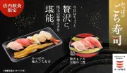 かっぱ寿司、「かっぱの極みごち寿司」と「贅沢まぐろ 至福の三貫」を期間限定販売