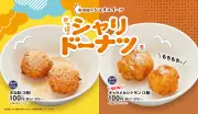 かっぱ寿司「シャリドーナツ」に新フレーバー「キャラメルシナモン」登場、9月3日より期間限定販売