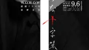 香取慎吾主演『虚ろな十字架』ポスター解禁、オールキャスト発表