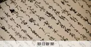 河井継之助が越えた「峠」は北国街道、直筆史料で判明