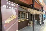 京都・美山にかやぶきスタンド新設、テイクアウト開始