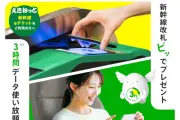 KDDIとJR東日本、新幹線利用者にpovo2.0データ使い放題をプレゼント