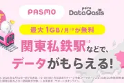 KDDI、povo Data Oasis対象駅を954駅に拡大、2026年までに約1300駅へ