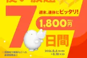 KDDI、povo2.0で夏休み向けデータ使い放題トッピングを期間限定提供