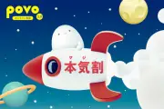 KDDI、povo2.0「本気割」の還元率を40％から50％に引き上げ