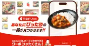 KDDI、フードデリバリー「menu」9月末で終了 子会社は解散・精算へ