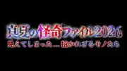 KEY TO LIT佐々木大光、怪奇現象の数々に恐怖『真夏の怪奇ファイル』出演