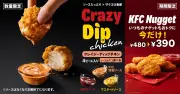 KFC初の「クレイジーディップチキン」登場、3種のソースでやみつき