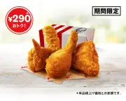 KFC『カーネル生誕祭パック』26日発売、オリチキ＆クリスピーが290円お得